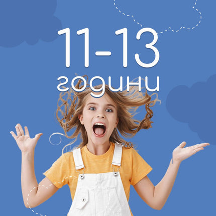 11-13 години - CandyBaby