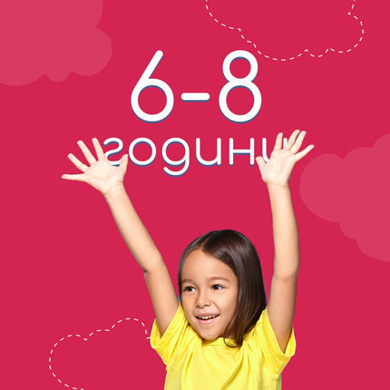 6-8 години - CandyBaby
