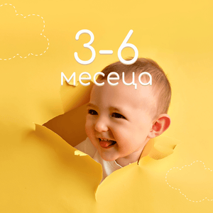 3-6 месеца - CandyBaby