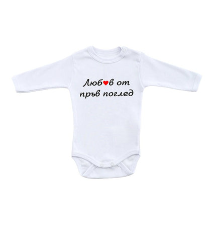 Бебешко боди с раменно закопчаване - „Любов от пръв поглед", бял