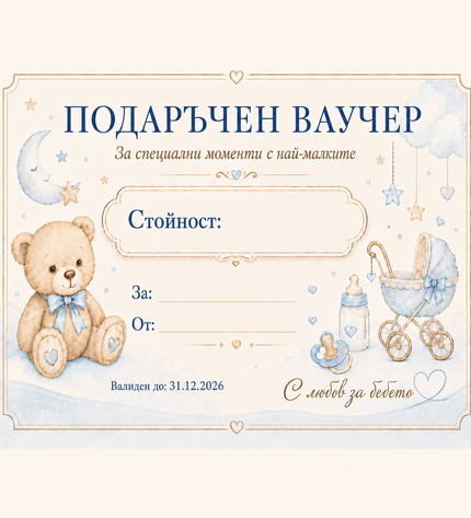 Подаръчен ваучер